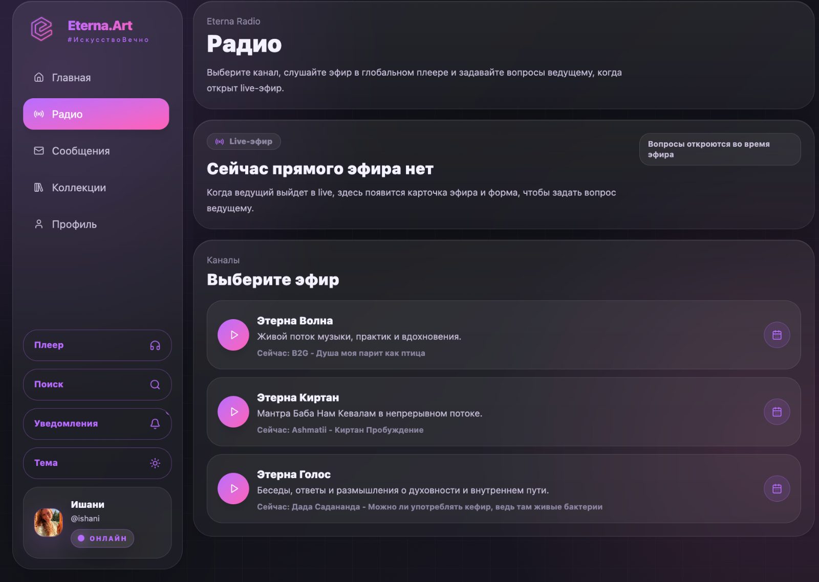 Скриншот платформы Eterna.Art
